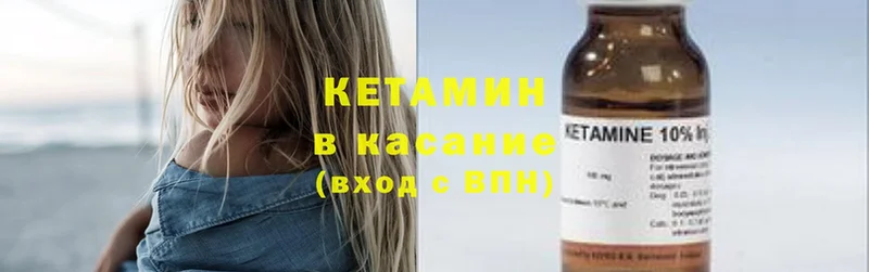 Кетамин ketamine  Вышний Волочёк 