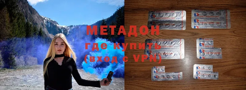 сколько стоит  Вышний Волочёк  МЕТАДОН methadone 